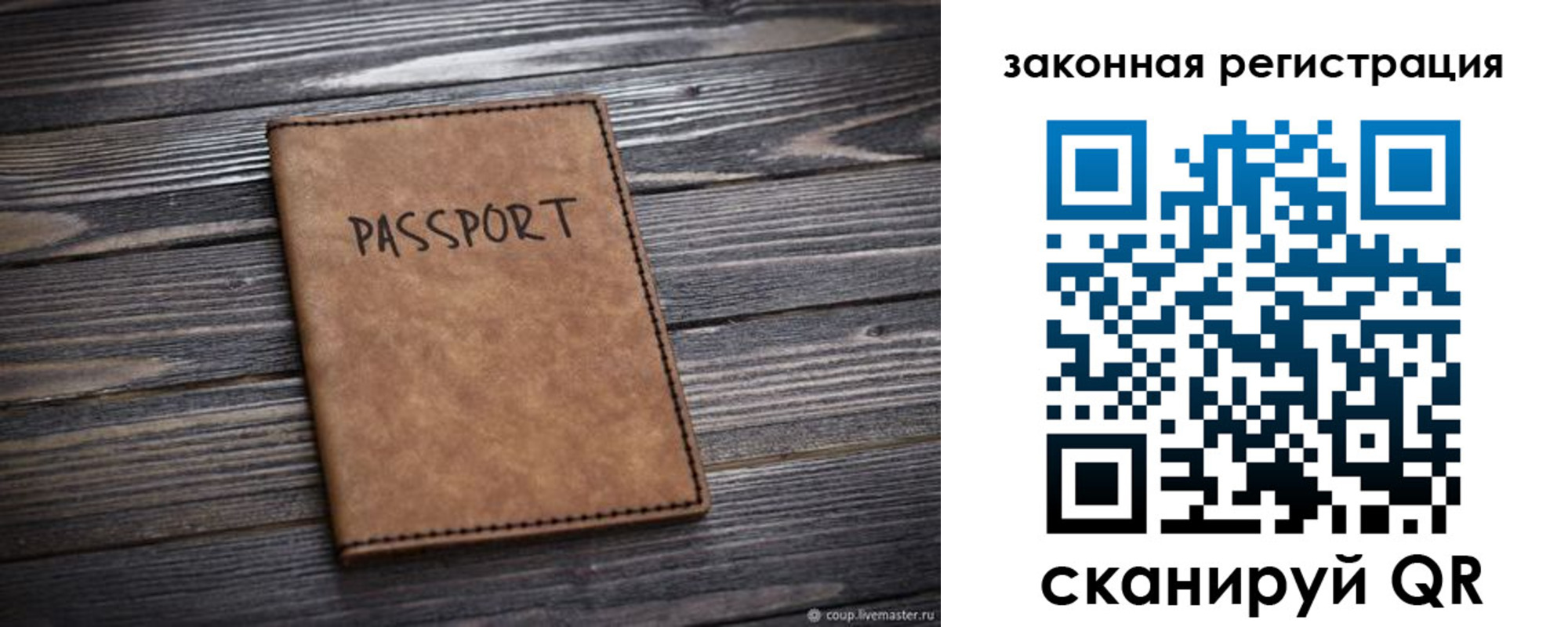 прописка для работы в Красном Куте
