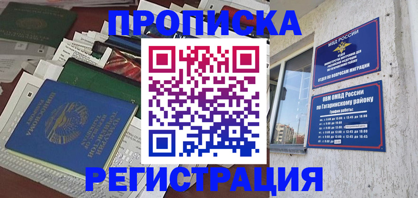 прописка от собственника в Красном Куте