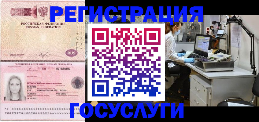 прописка штамп в Красном Куте