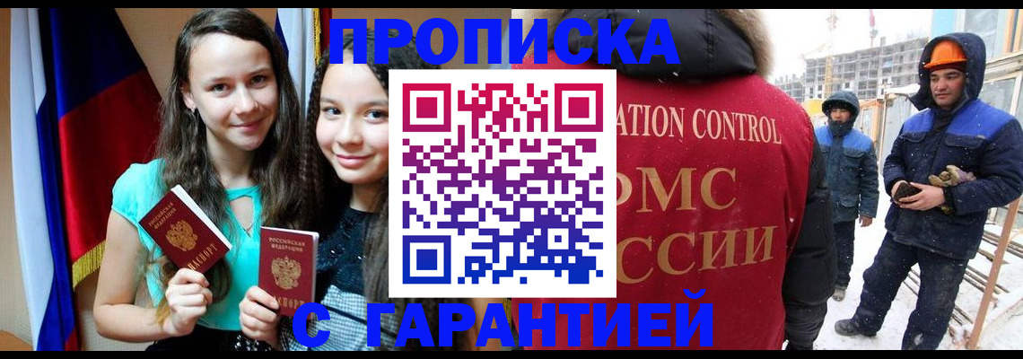 прописка паспорт в Красном Куте