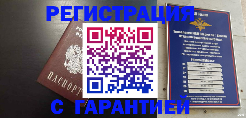 временная регистрация надежно в Красном Куте