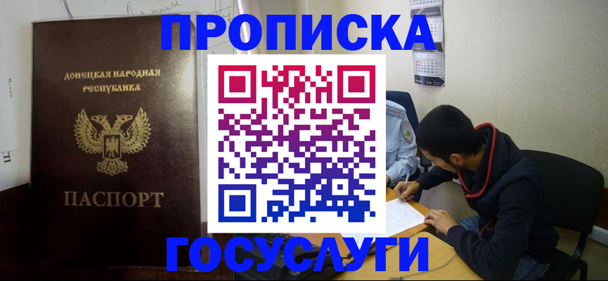 временная регистрация для школы в Красном Куте