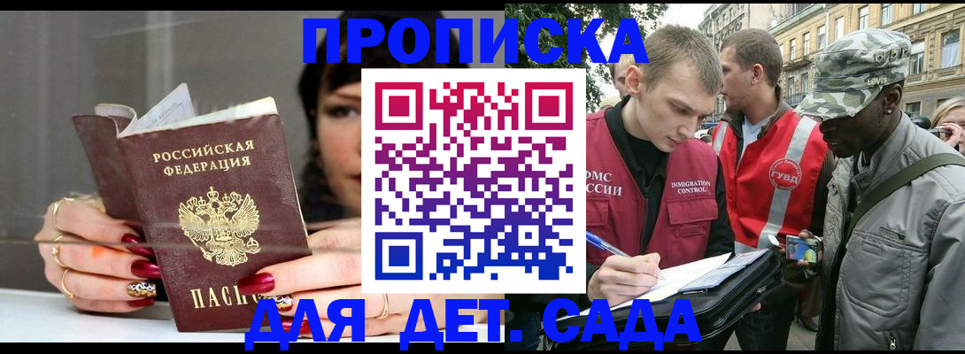 временная регистрация купить в Красном Куте