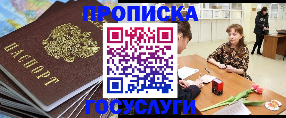 прописка гарантия в Красном Куте