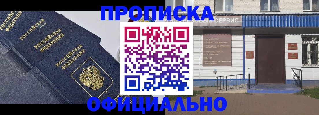 прописка для кредита в Красном Куте
