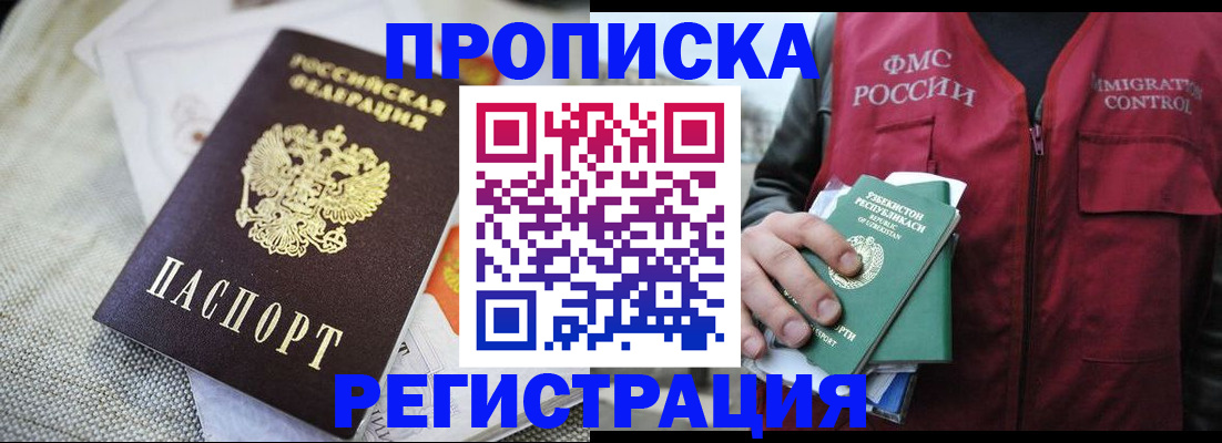 временная регистрация в квартире в Красном Куте